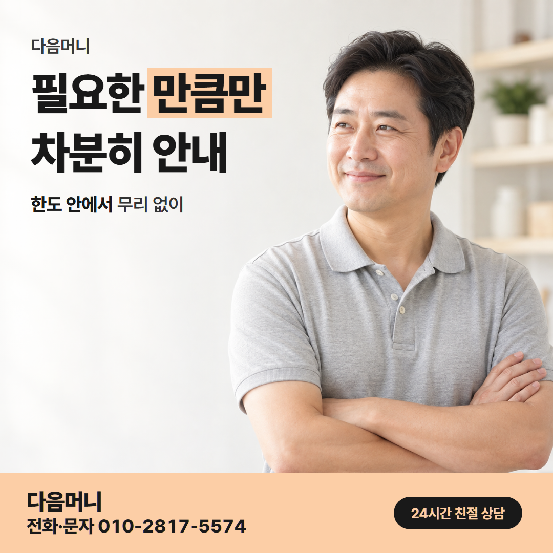 다음머니 카드할부현금화 한도 확인 안내