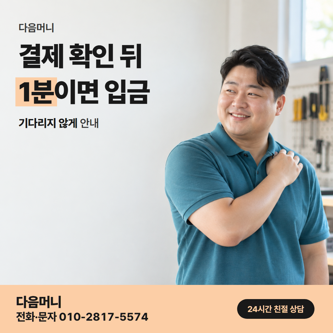 다음머니 카드할부현금화 결제 처리 방식 안내