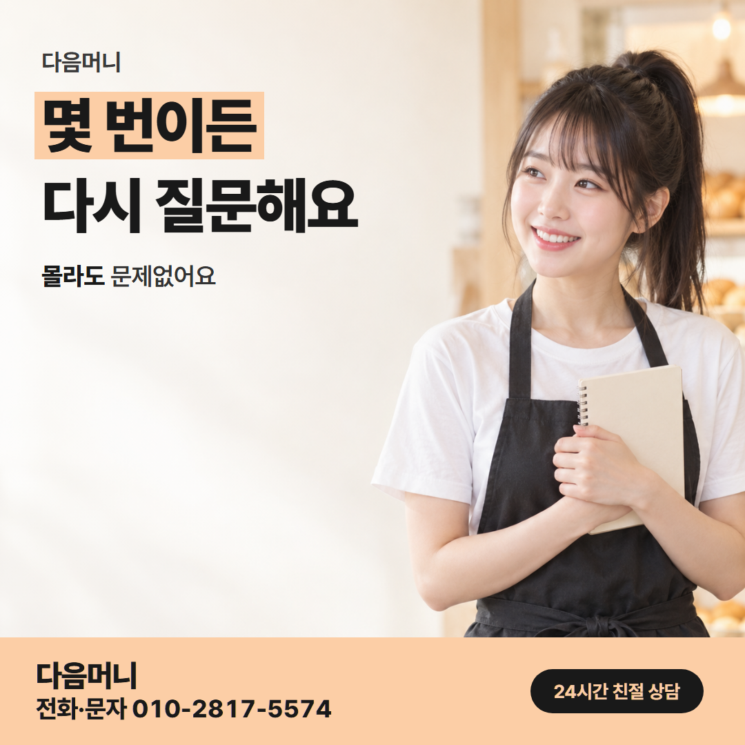다음머니 카드할부현금화 사업자 대상 안내