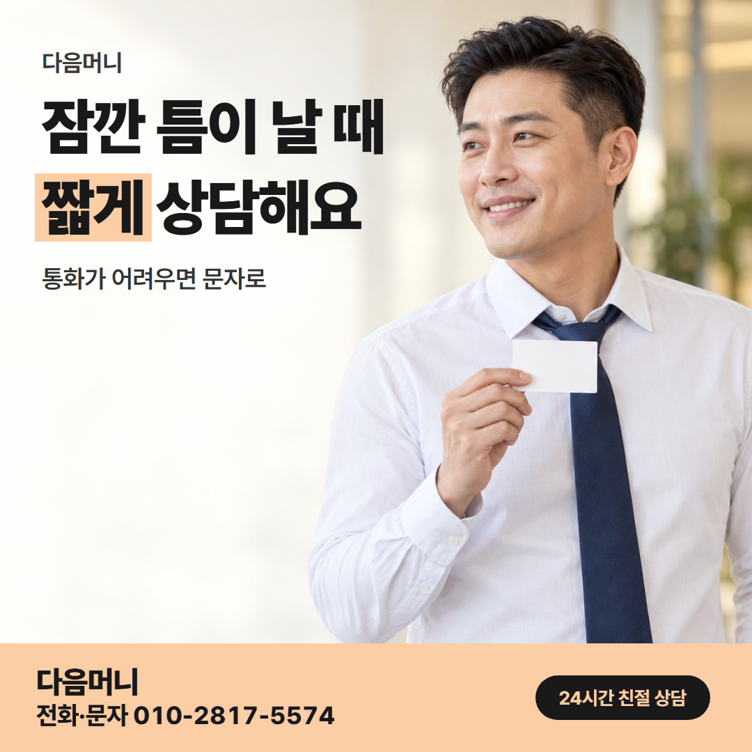 다음머니 카드할부현금화 직장인 대상 안내