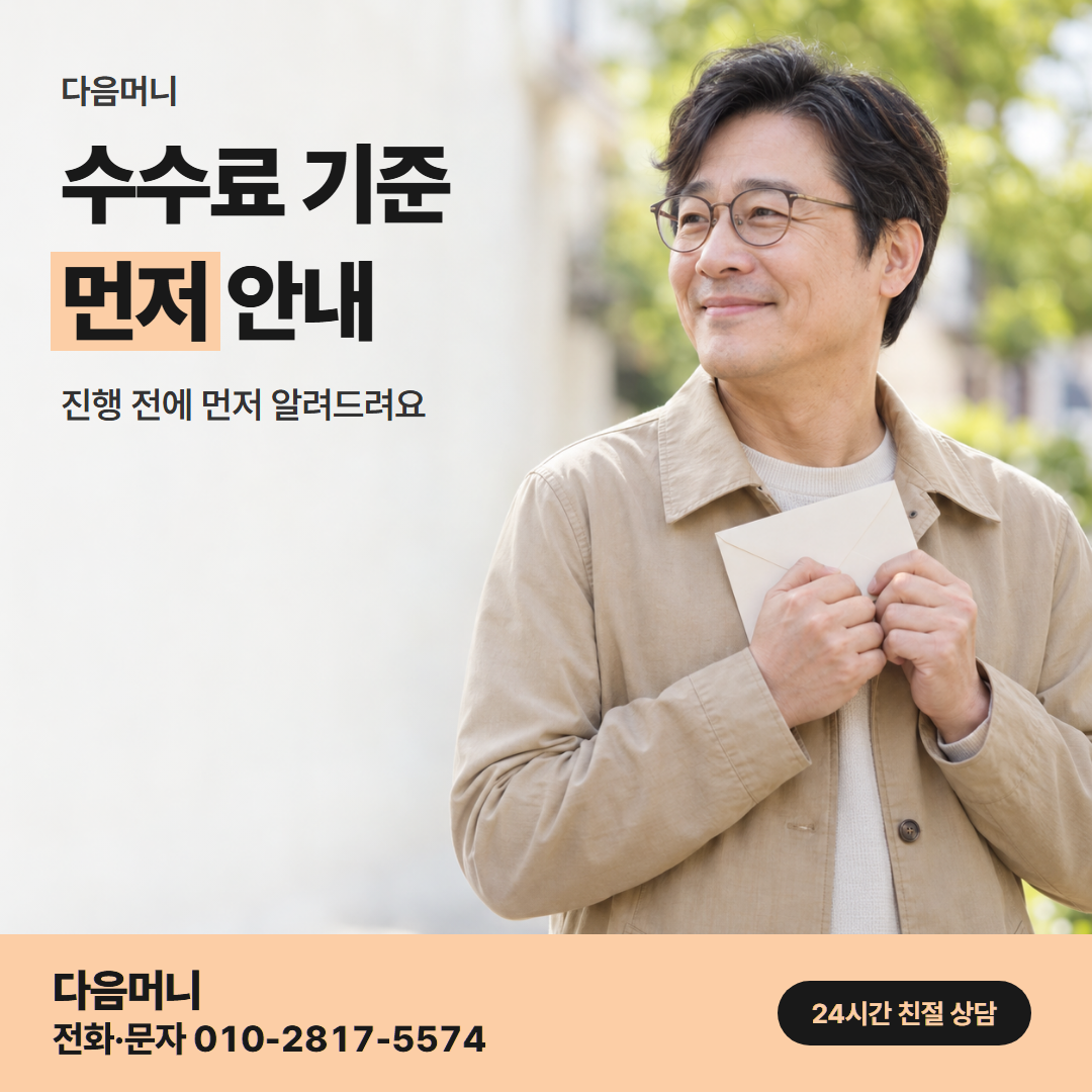 다음머니 카드할부현금화 수수료 판단 기준 안내