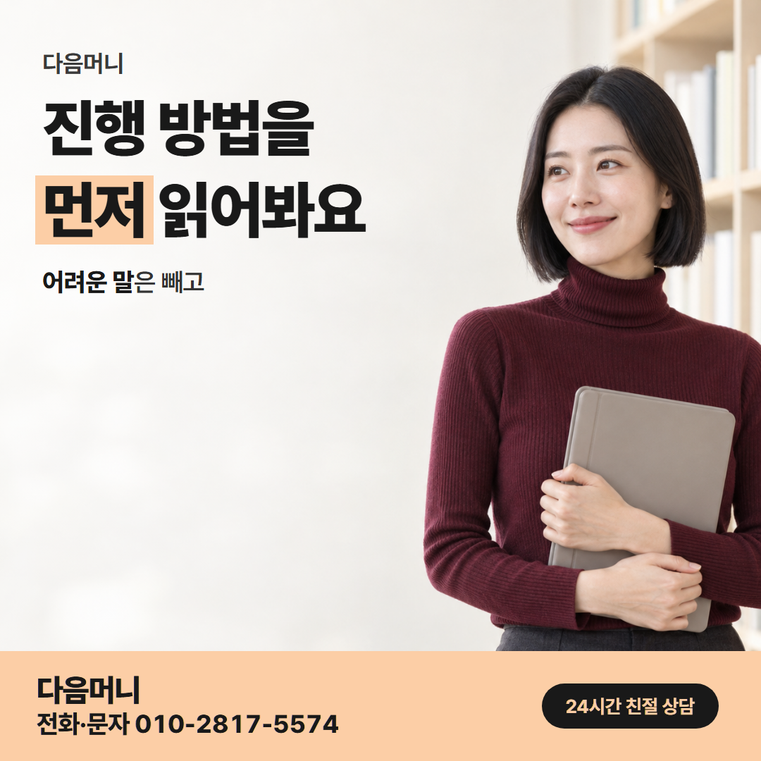 다음머니 카드할부현금화 진행 방법 정리 안내