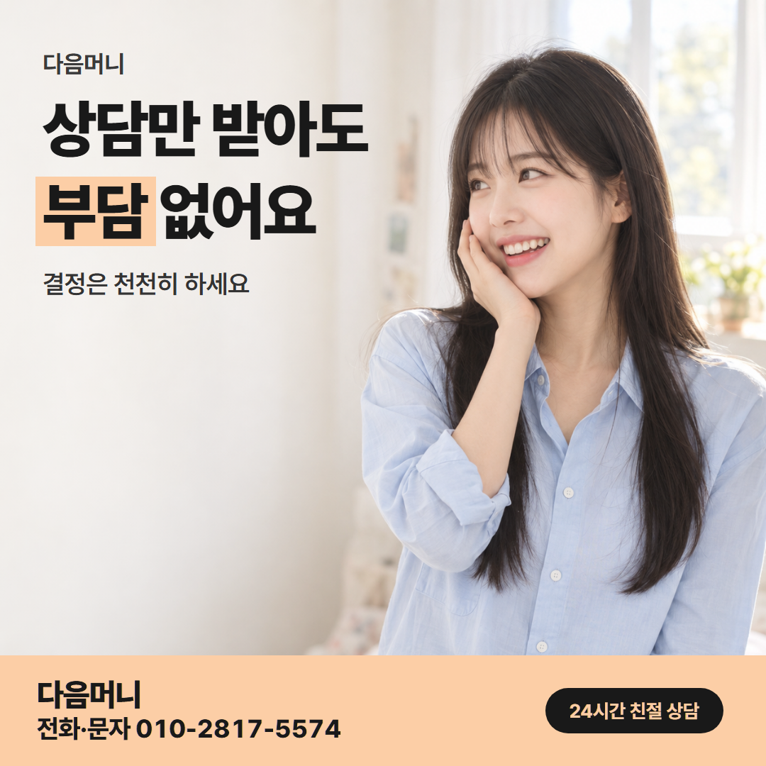 다음머니 카드할부현금화 업체 선택 기준 안내