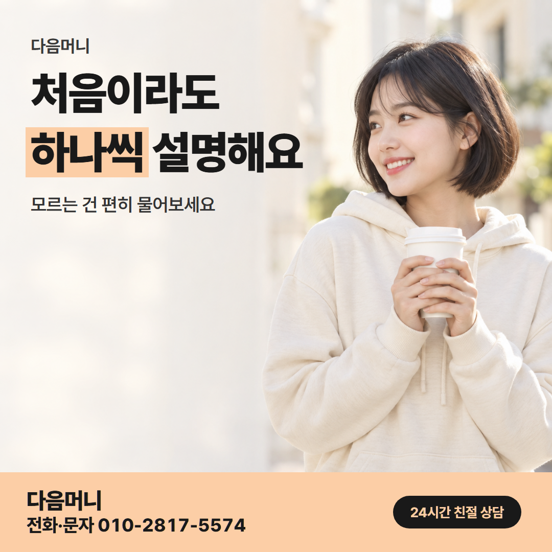 다음머니 카드할부현금화 이용 후기 보는 법 안내